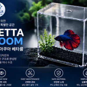 에스아쿠아 프리미엄 베타룸
